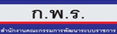 ก.พ.ร.